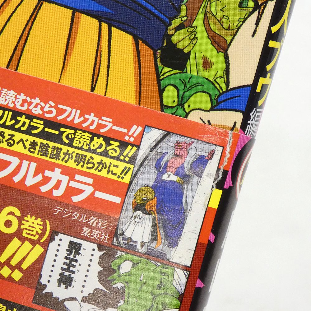 小牧店】ドラゴンボール フルカラー 「サイヤ人編 全3巻」「フリーザ編