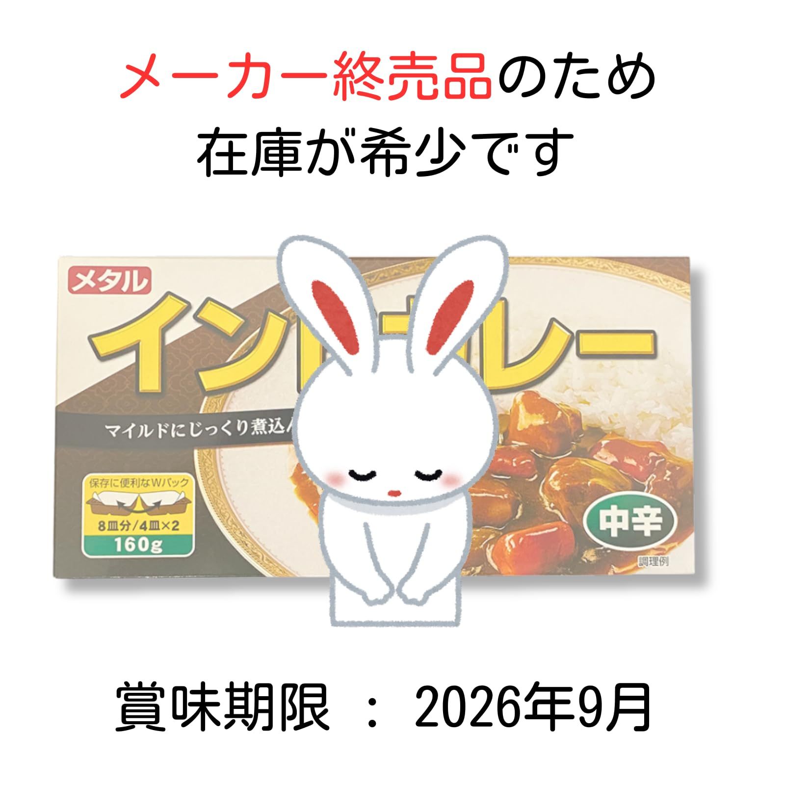 終売品】メタル インドカレー 160g 中辛 関西の味 - メルカリ