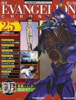エヴァンゲリオン・クロニクル新訂版 2010年 7/27号 [雑誌] - メルカリ