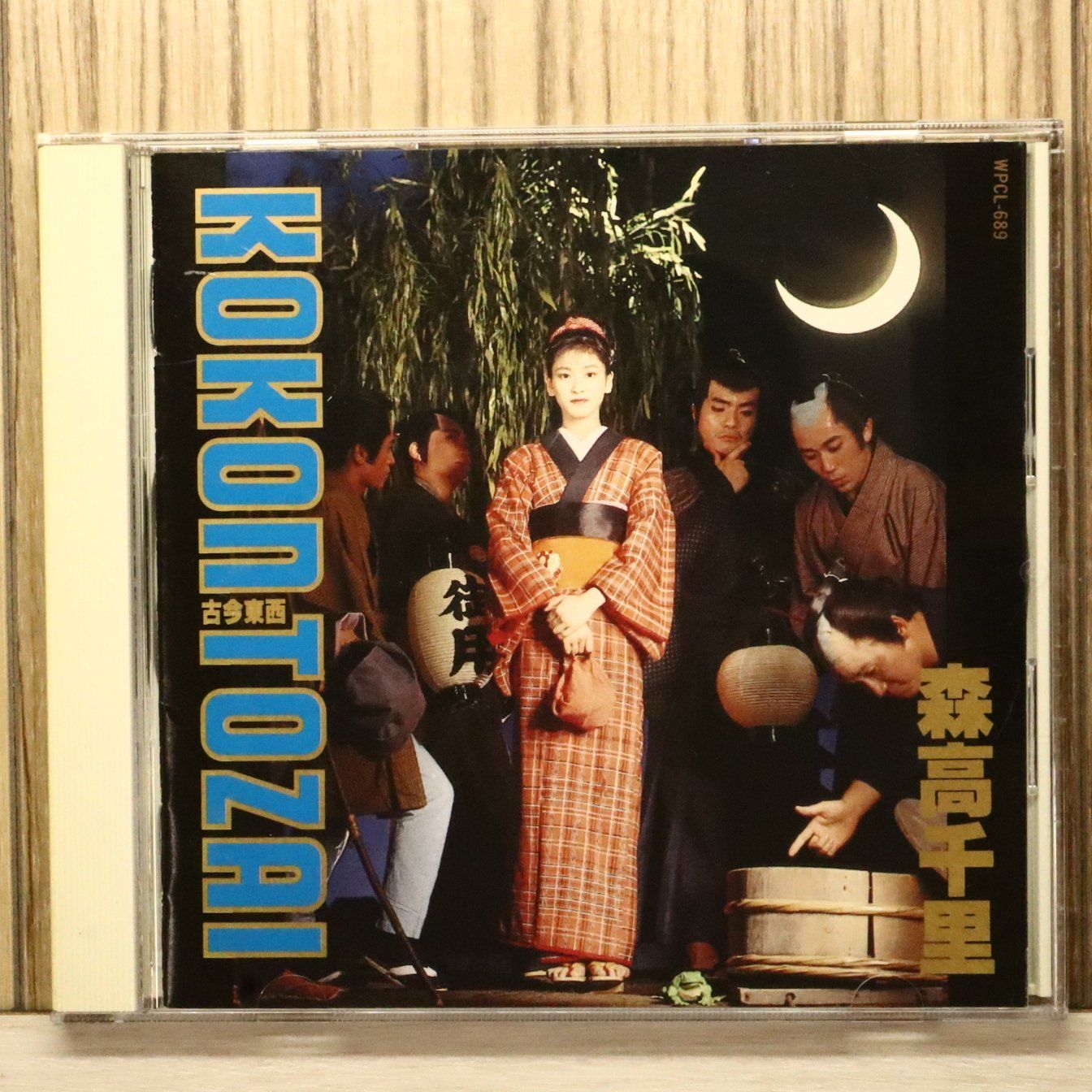 国内盤CD☆森高千里/Chisato Moritaka□ 古今東西 【WPCL689