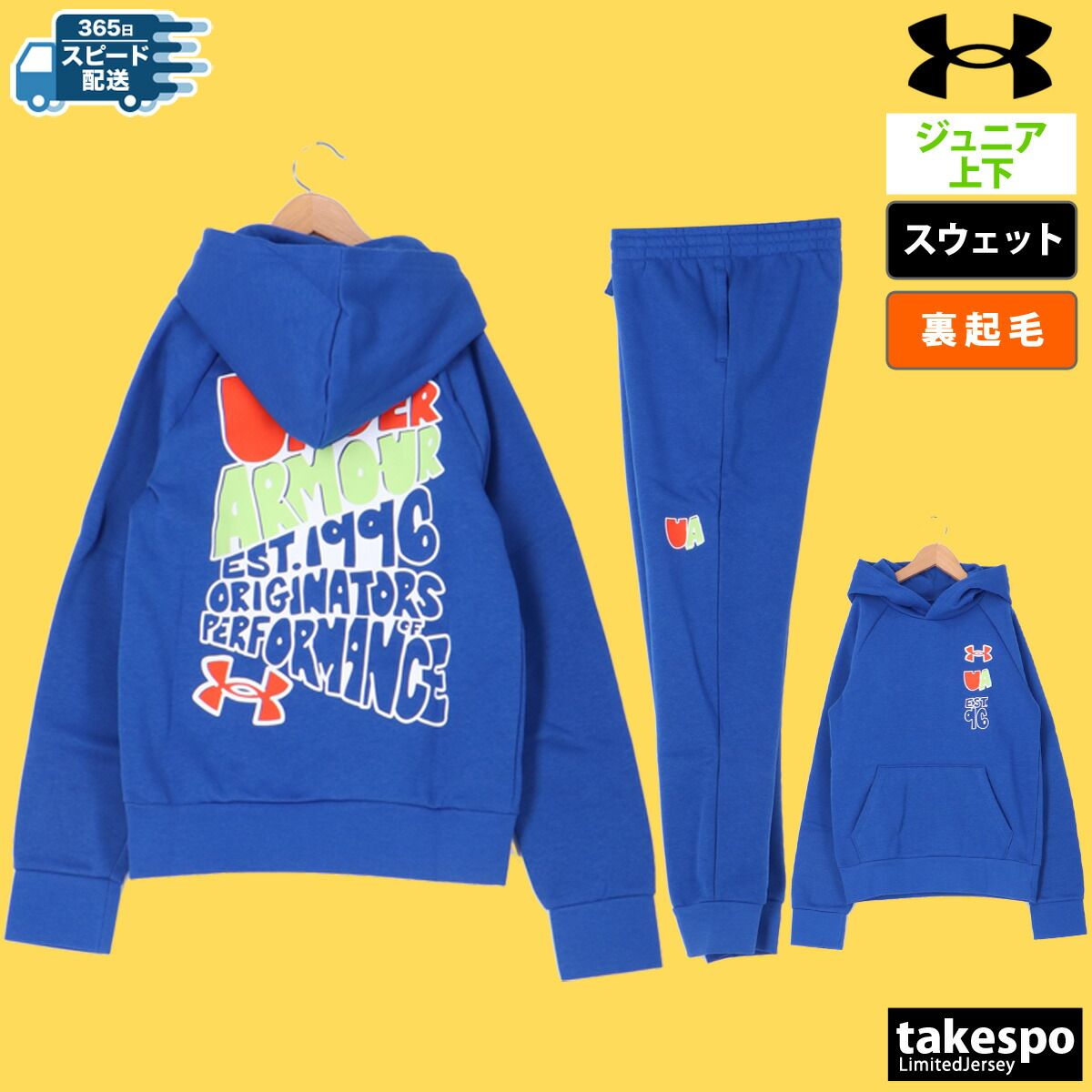 【安い，定番】 アンダーアーマー UAライバルフリース スウェット 上下 ジュニア UNDER ARMOUR 裏起毛 1386718 ジャージ パンツ