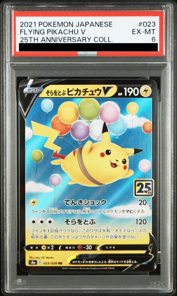 そらをとぶピカチュウ　PSA7 そらをとぶピカチュウ | ポケモンカードゲーム公式ホームページ