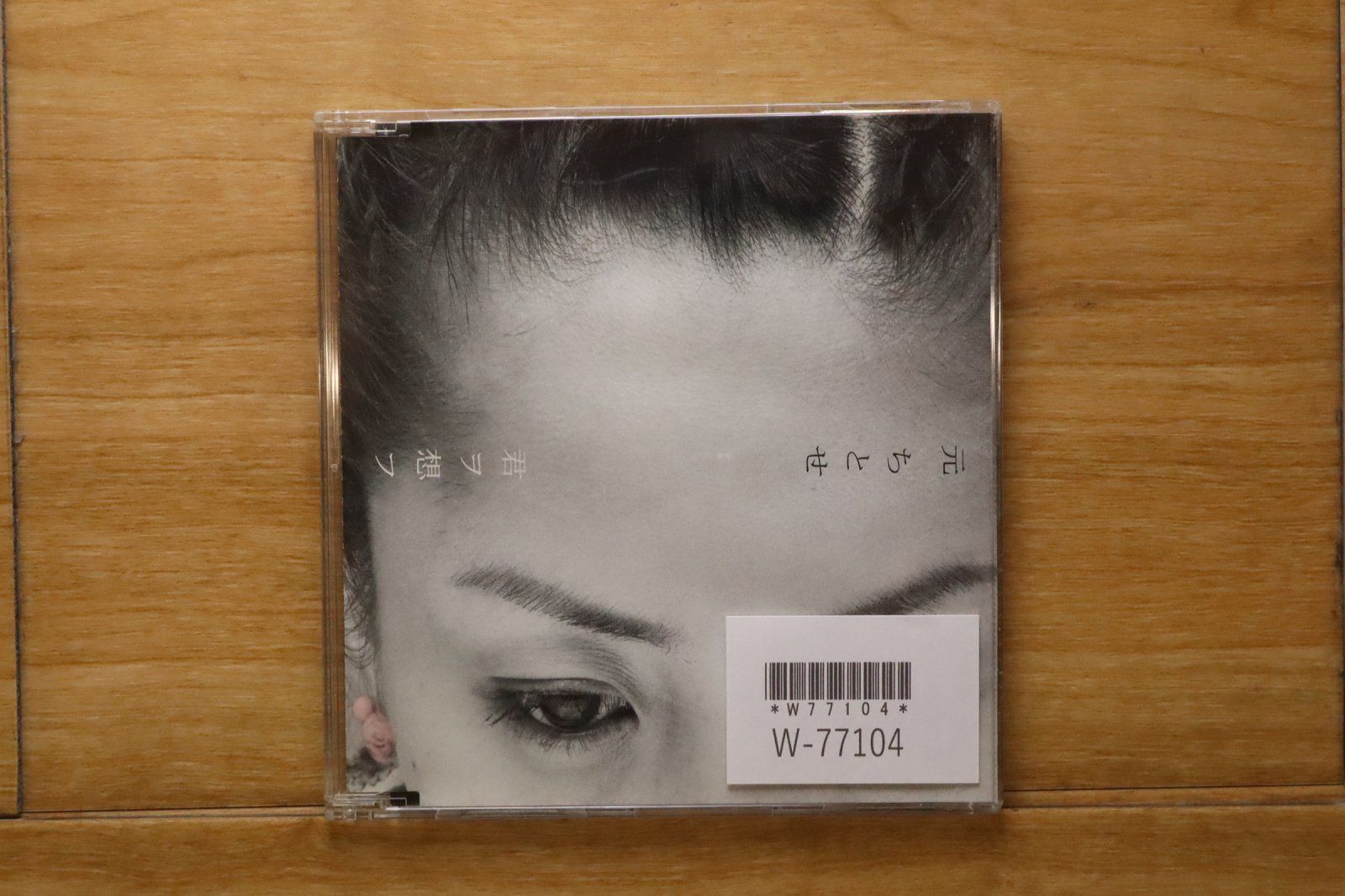 国内盤CD☆元ちとせ/Chitose Hajime□ 君ヲ想フ 【ESCL2307