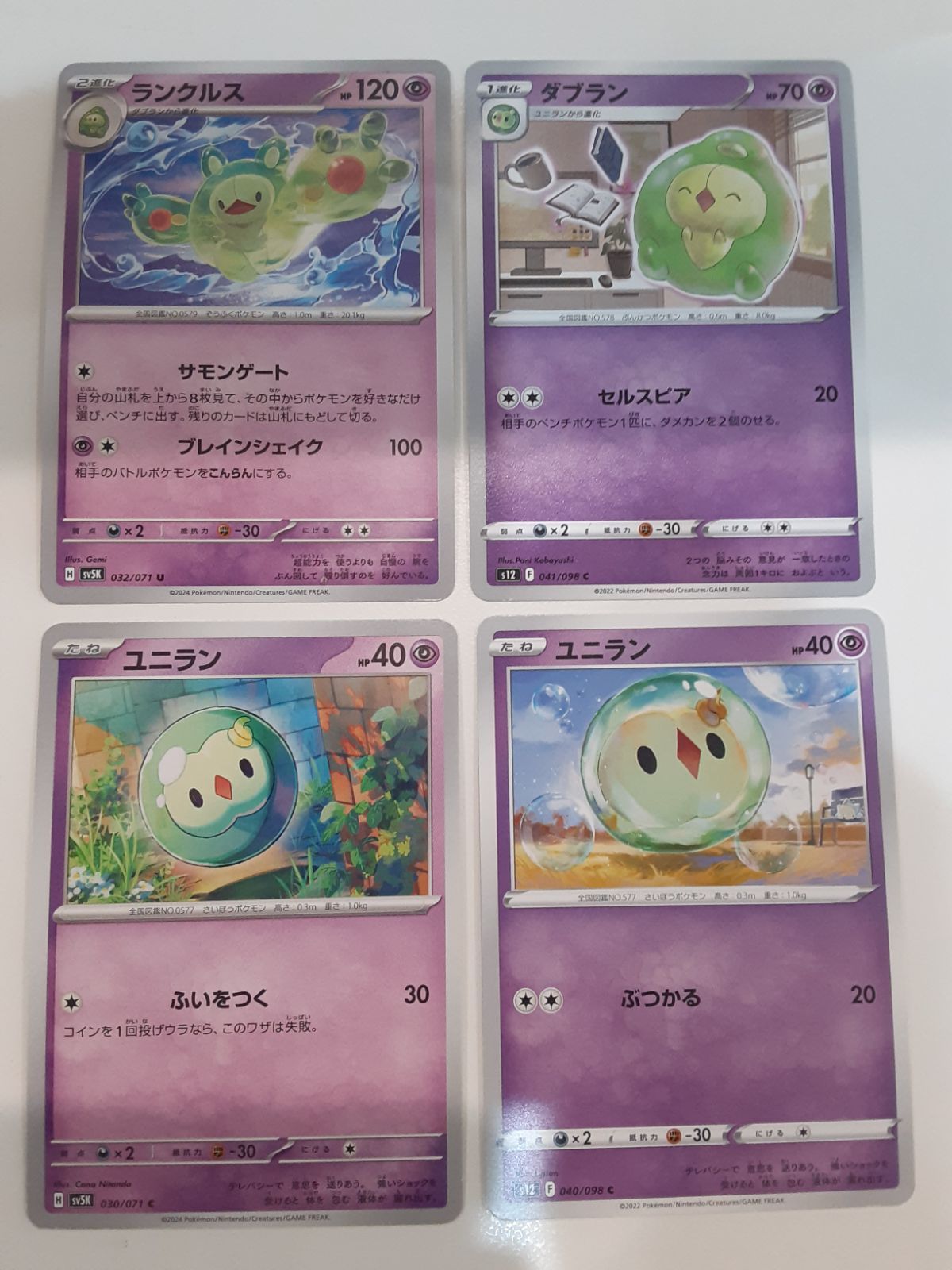 ポケモンカード ユニラン ar 4枚 ダブラン 2枚 ランクルス 4枚 ユニラン【AR】{123/086} - カードラッシュ[ポケモン]