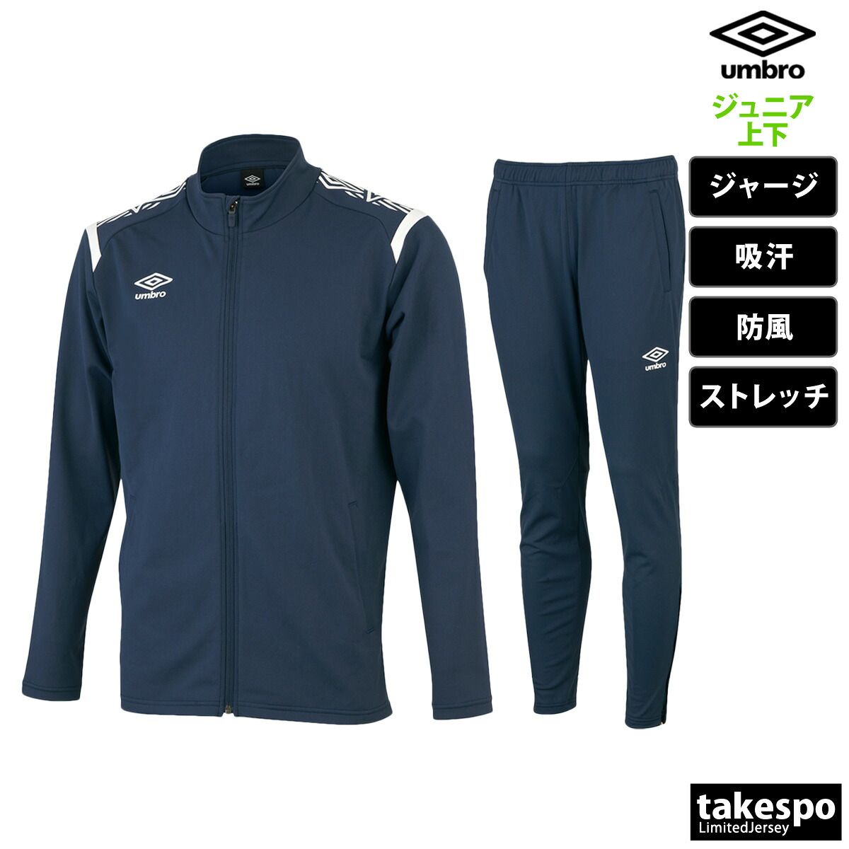○umbro アンブロ セットアップ 上下 ジャージ スポーツスエット 