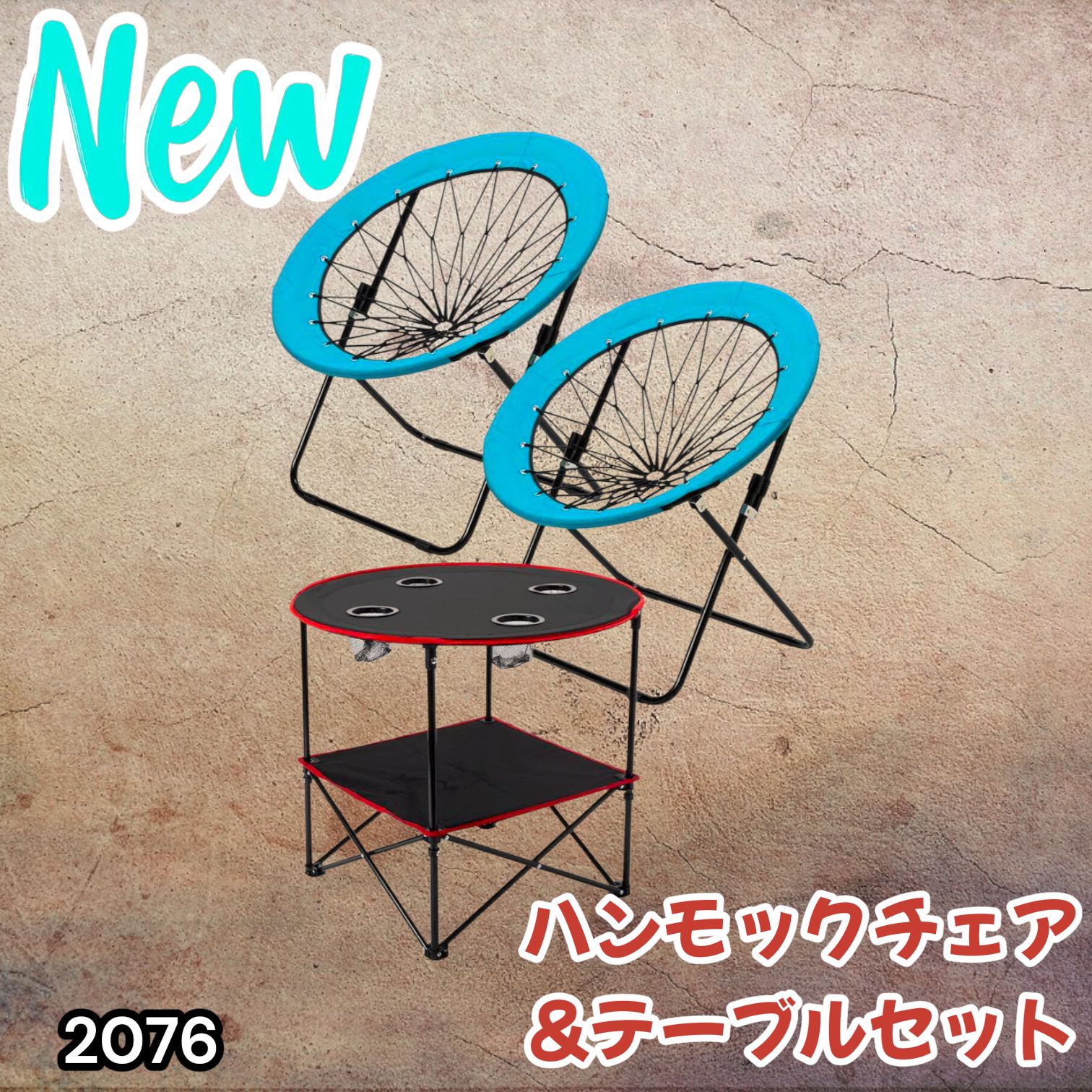 ハンモックチェア テーブル3点セット ブルー 無重力 アウトドア 2076 2076 ハンモックチェア & テーブル 3点セット ブルー 無重力