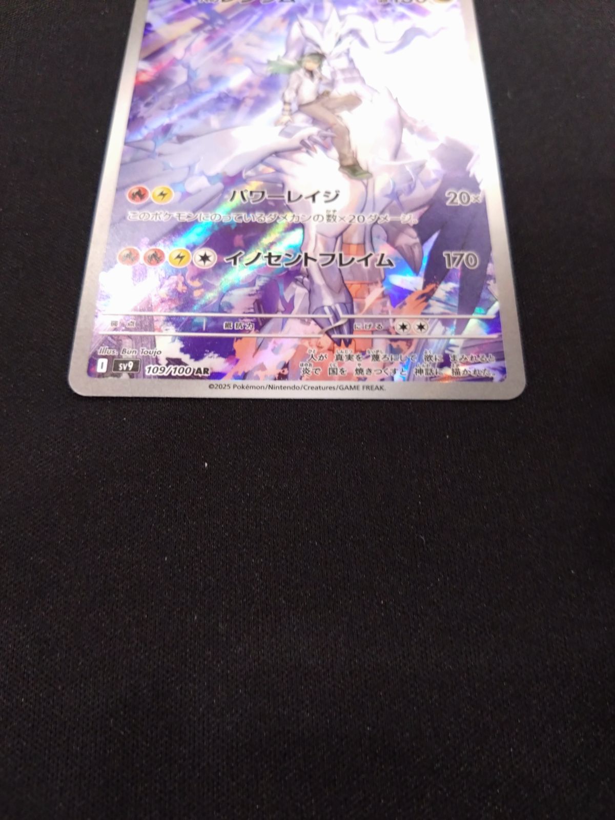 ポケモンカード Nのレシラム AR バトルパートナーズ ① - メルカリ