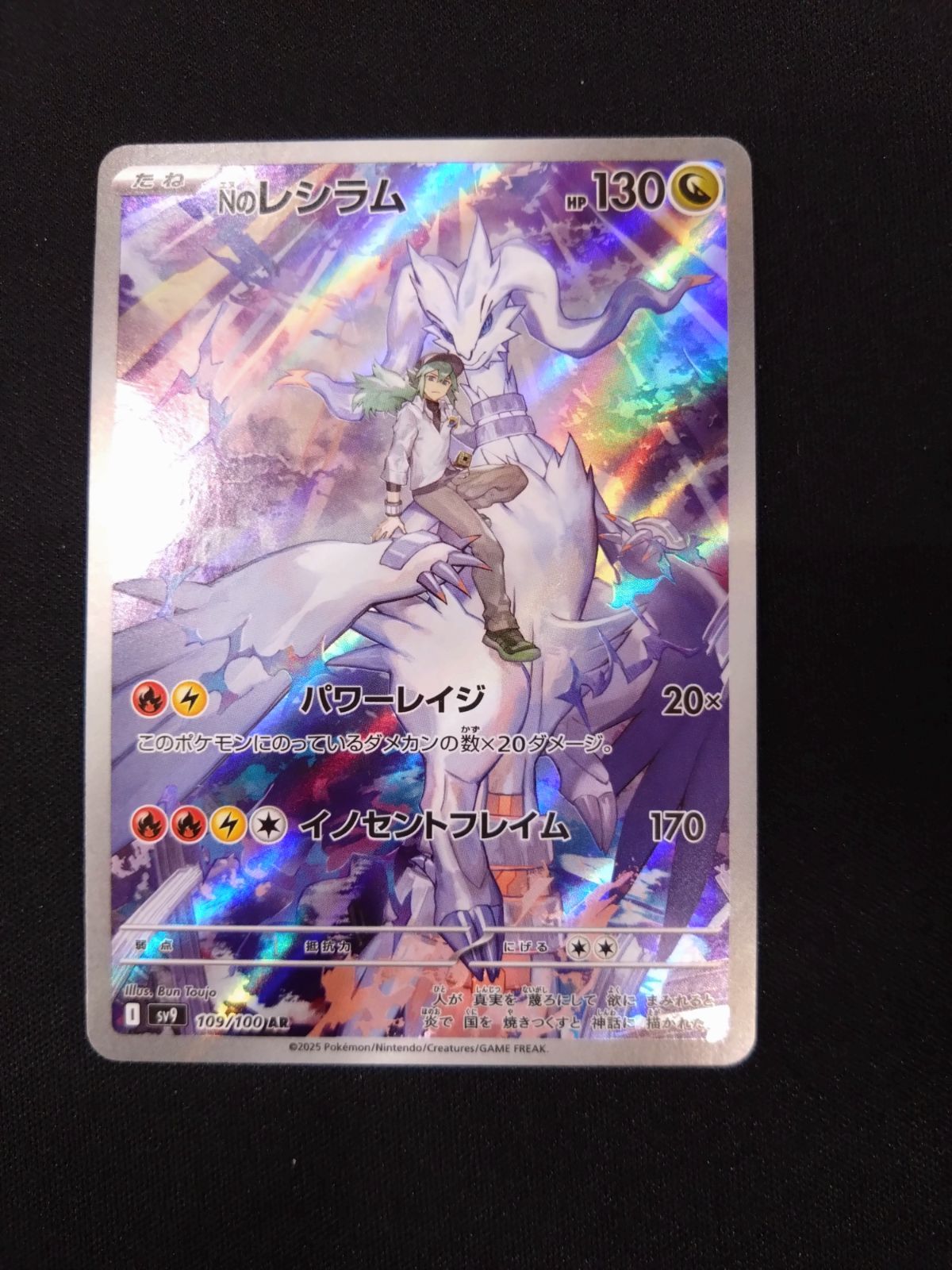 ポケモンカード Nのレシラム AR バトルパートナーズ ① - メルカリ