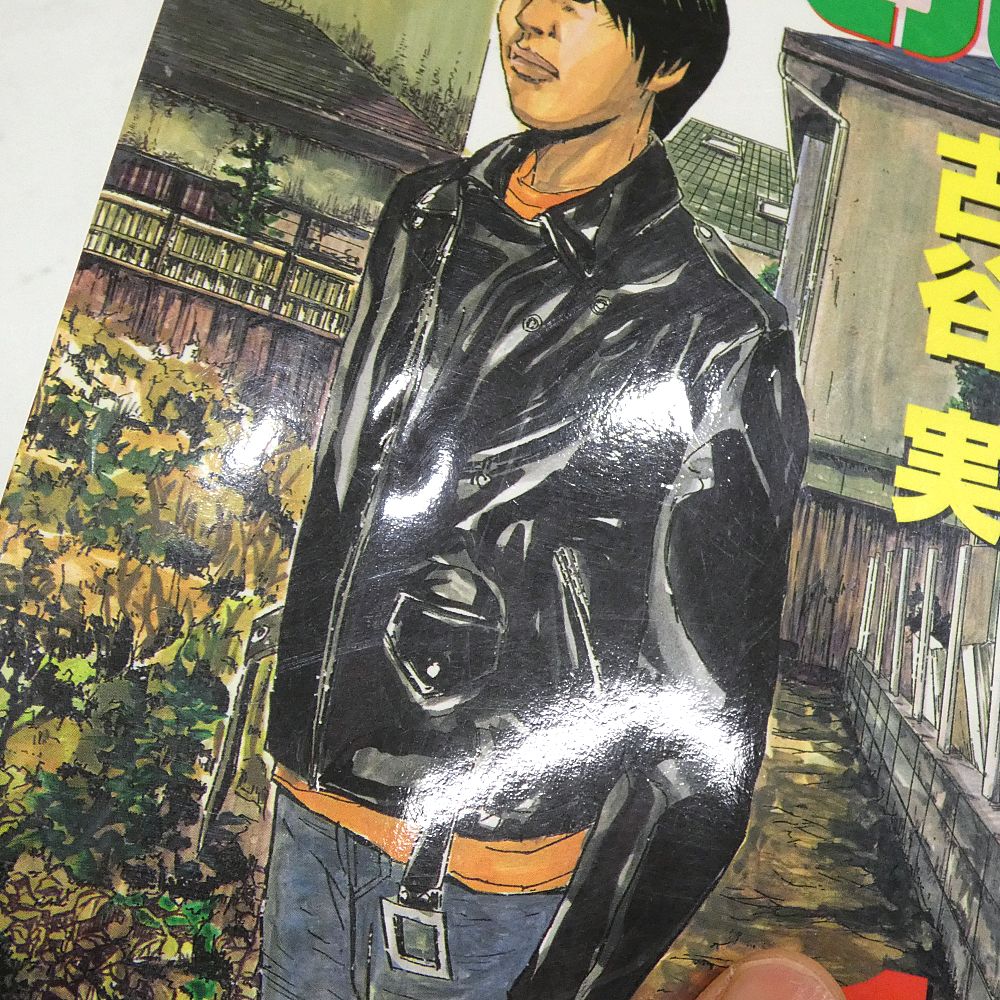 文庫版全巻初版】グリーンヒル 僕といっしょ 古谷実 全巻 全5冊 #稲中 