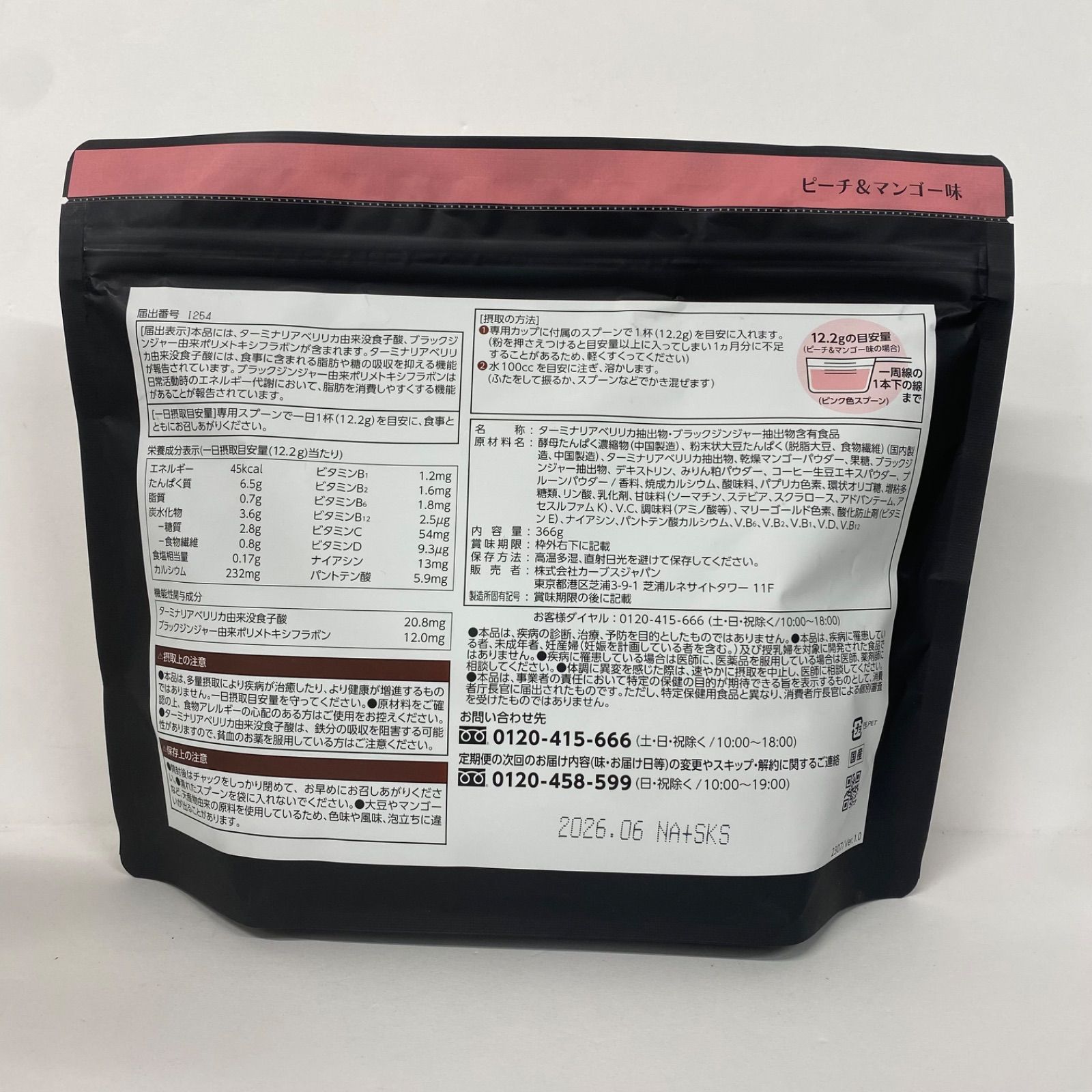 A8257 カーブス ヘルシービューティ ピーチ＆マンゴー味 366g 2606