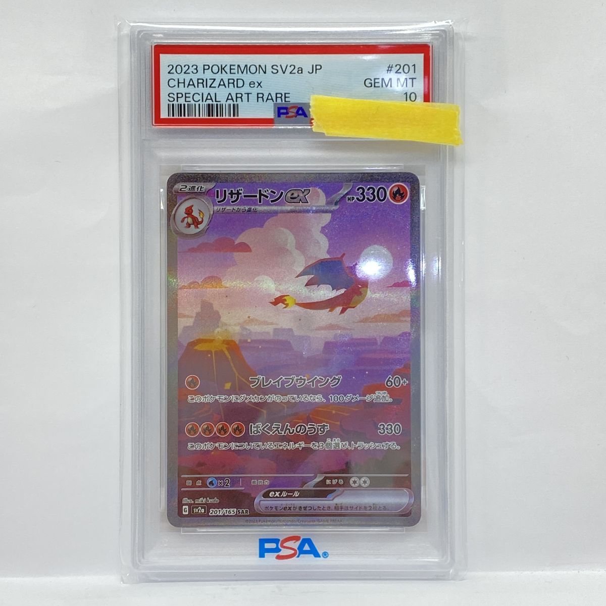 リザードンex ポケモンカード メガリザードンex sar psa10 SAR(黒炎の
