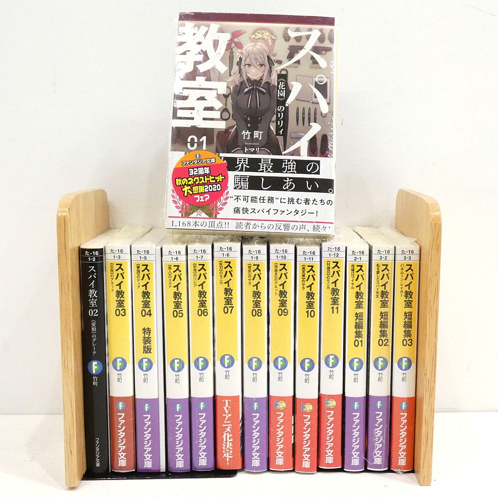 小牧店】ほぼ未開封 ライトノベル「スパイ教室 1～11巻」「スパイ教室