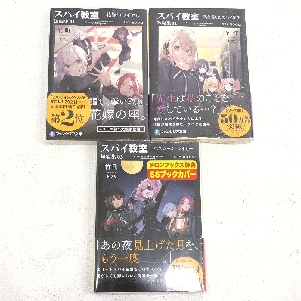 小牧店】ほぼ未開封 ライトノベル「スパイ教室 1～11巻」「スパイ教室