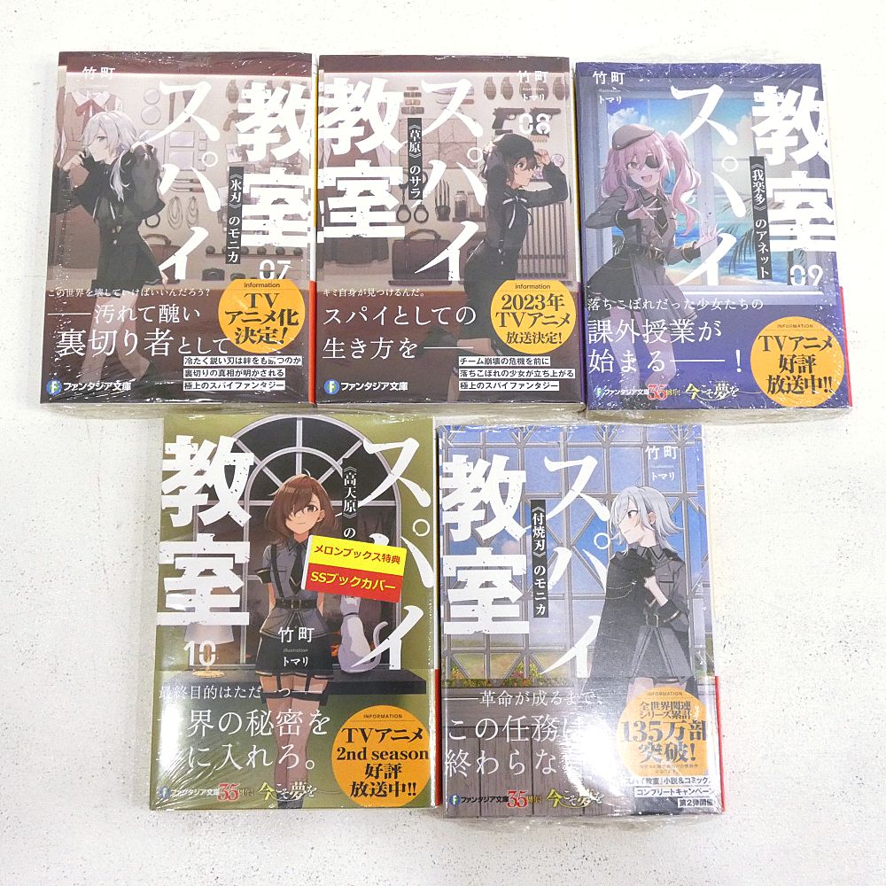 小牧店】ほぼ未開封 ライトノベル「スパイ教室 1～11巻」「スパイ教室