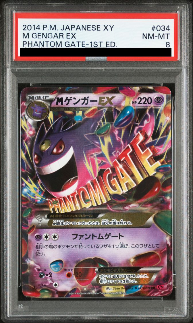 弘前】PSA8 MゲンガーEX 034/088 RR 1ED XY4 - メルカリ