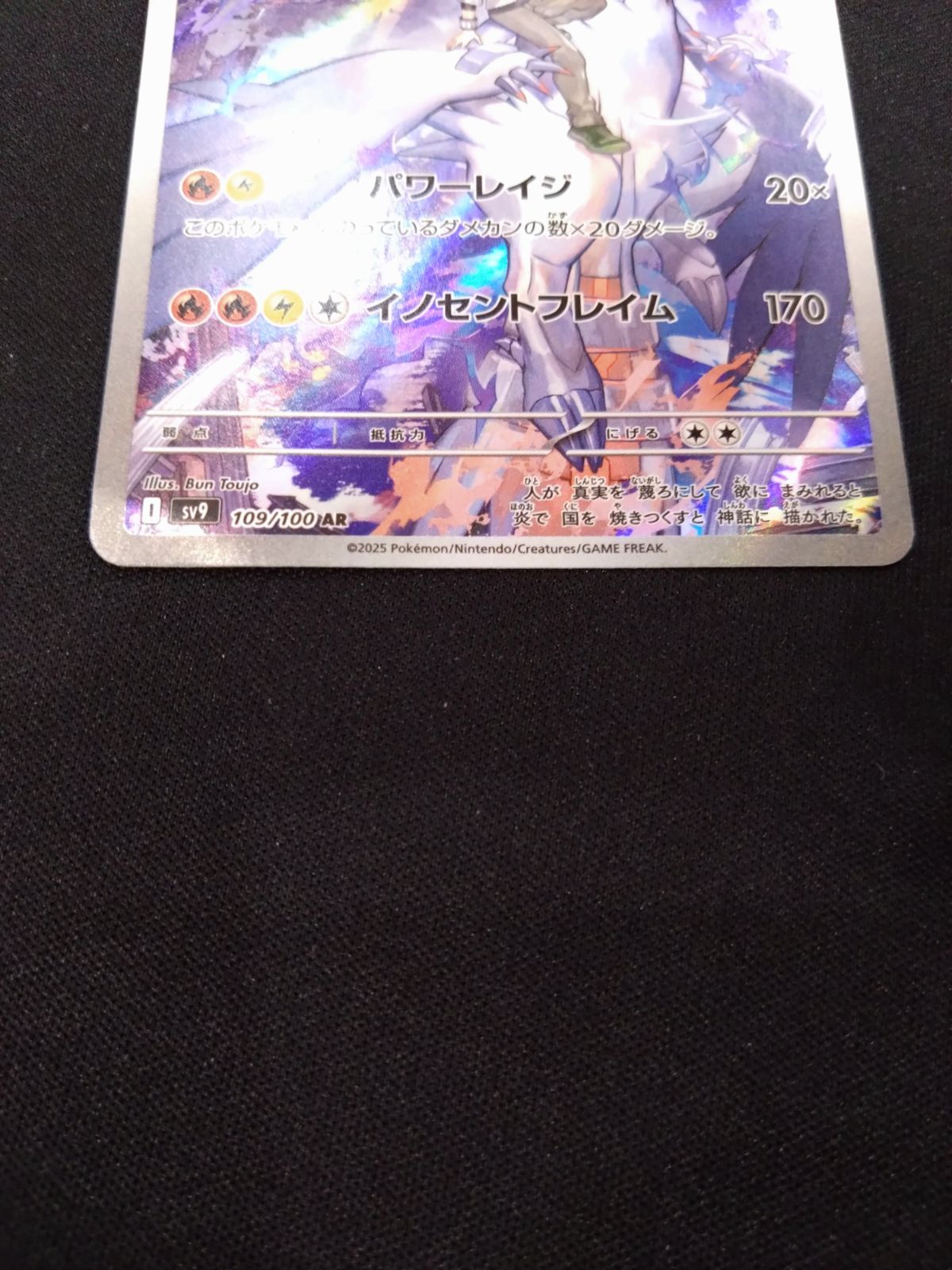 ポケモンカード Nのレシラム AR バトルパートナーズ ② - メルカリ