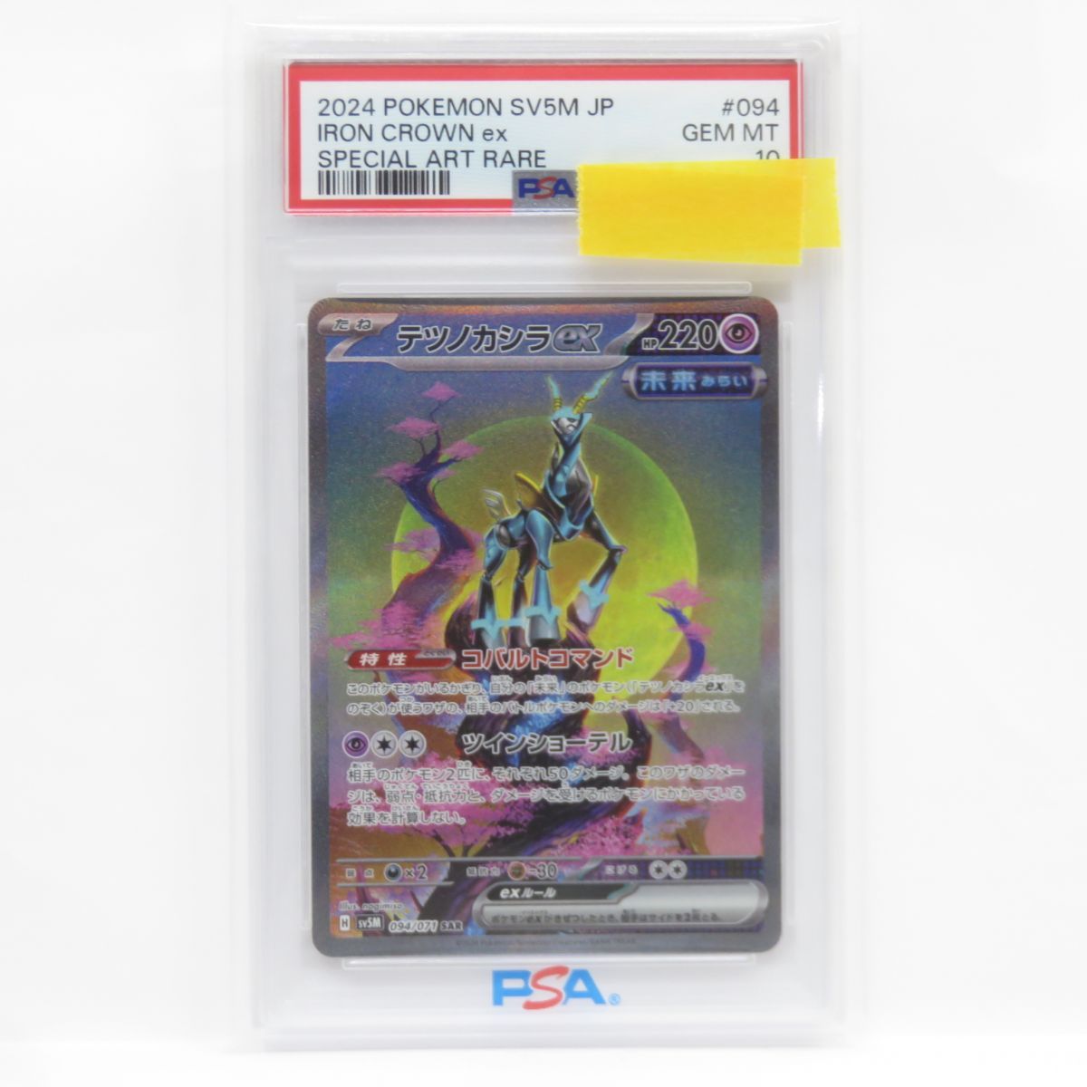 直営ショップ デツノカシラex SAR PSA10 【公式通販】