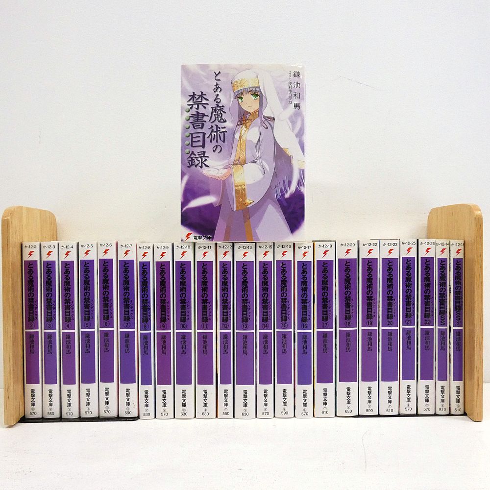 まとめ売り58冊とある魔術の禁書目録　セット 全巻 Amazon.co.jp: とある魔術の禁書目録(8) (ガンガンコミックス) : 鎌池