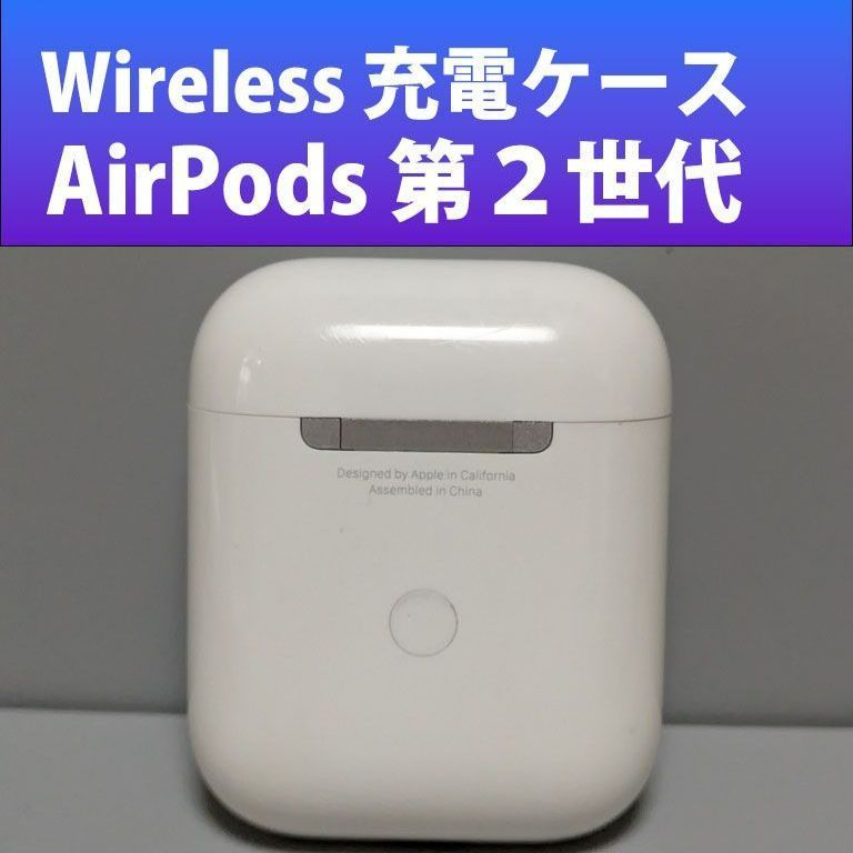 5］Apple【 AirPods 2nd 第2世代 Qi ワイヤレス充電ケースのみ MRXJ2J