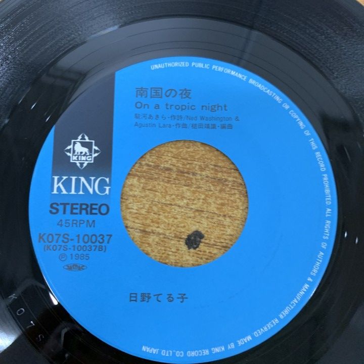 ○01)【1点限り!】日野てる子/夏の日の想い出/K07S-10037/EPレコード/7