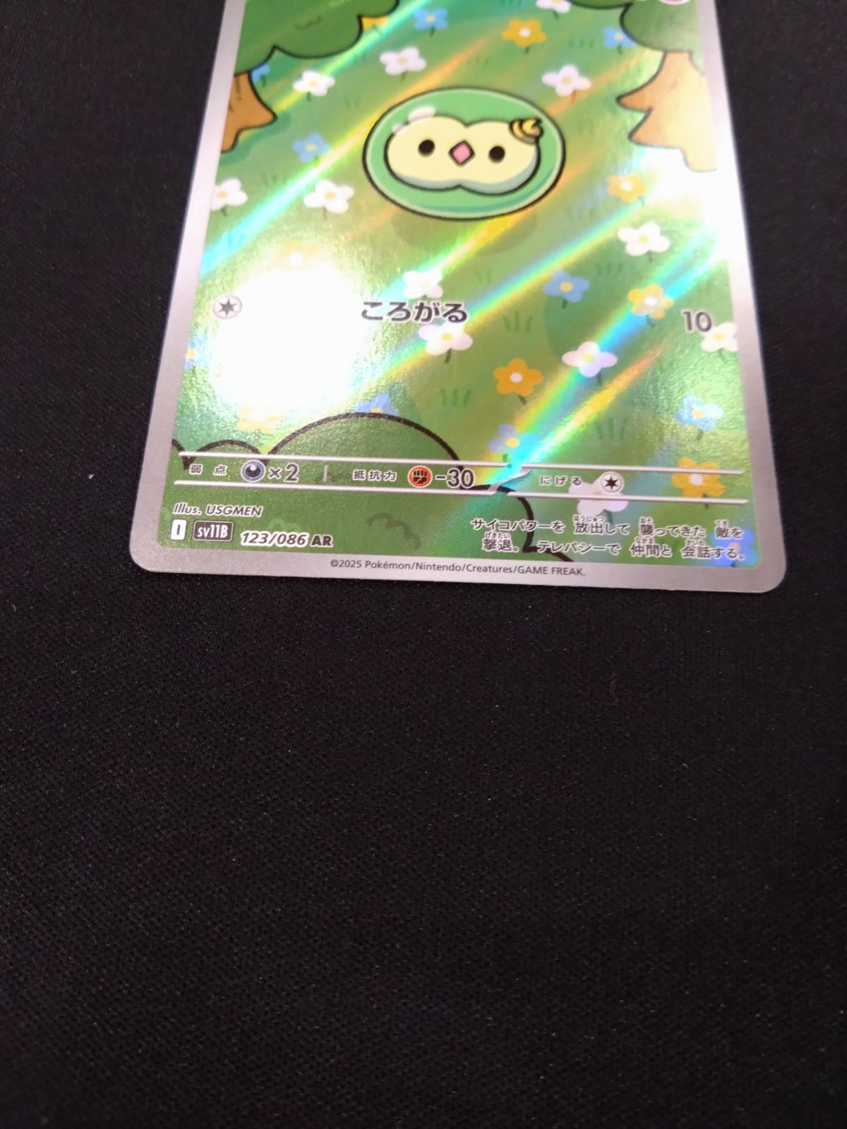 ユニラン　AR ポケモンカード　ブラックボルト ユニラン 123/086 AR｜ポケカシングルカード通販｜Cloveストア