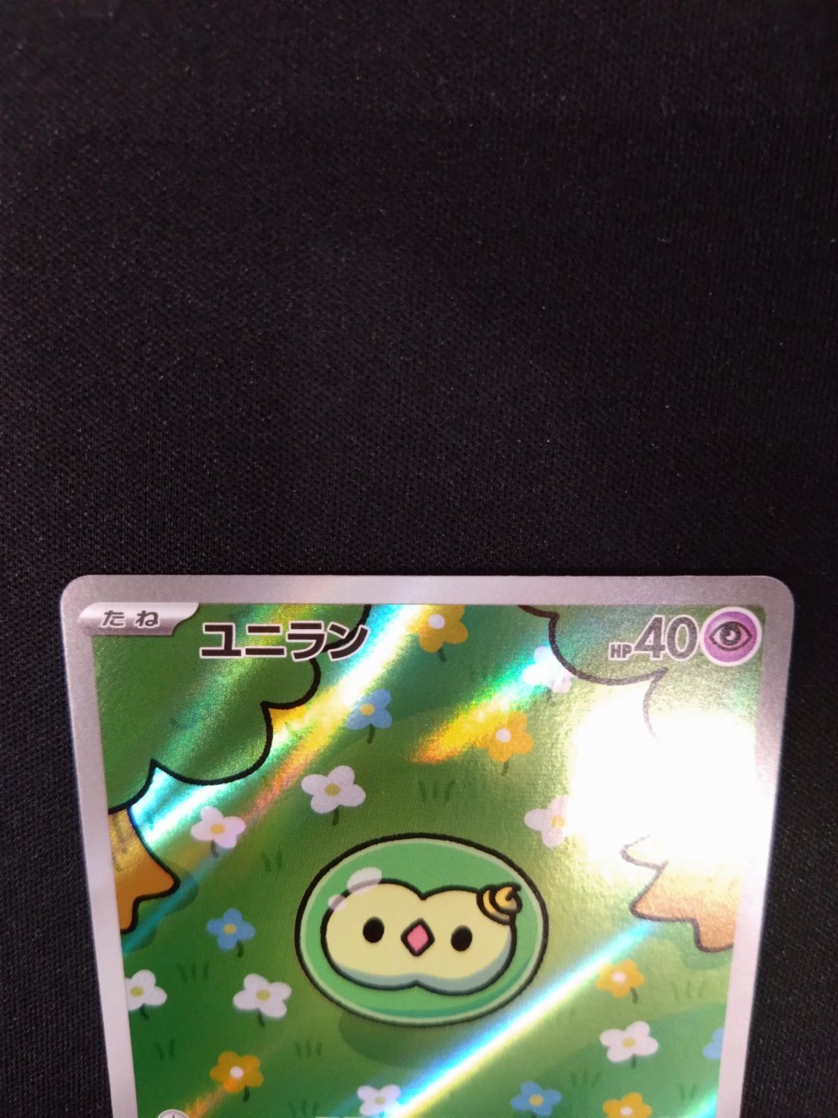 ポケモンカード ユニラン AR ブラックボルト ① - メルカリ