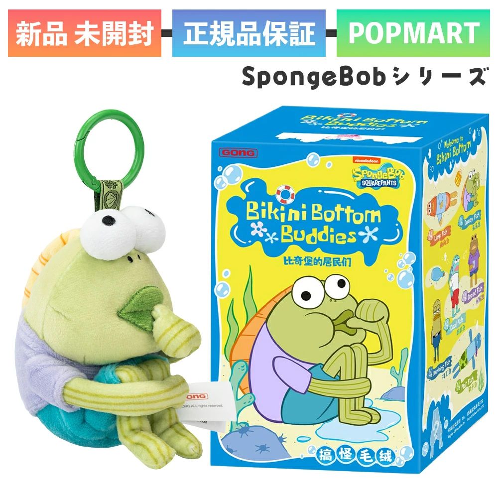 新品未開封】正規品 POP MART SpongeBob Bikini Bottom Buddies