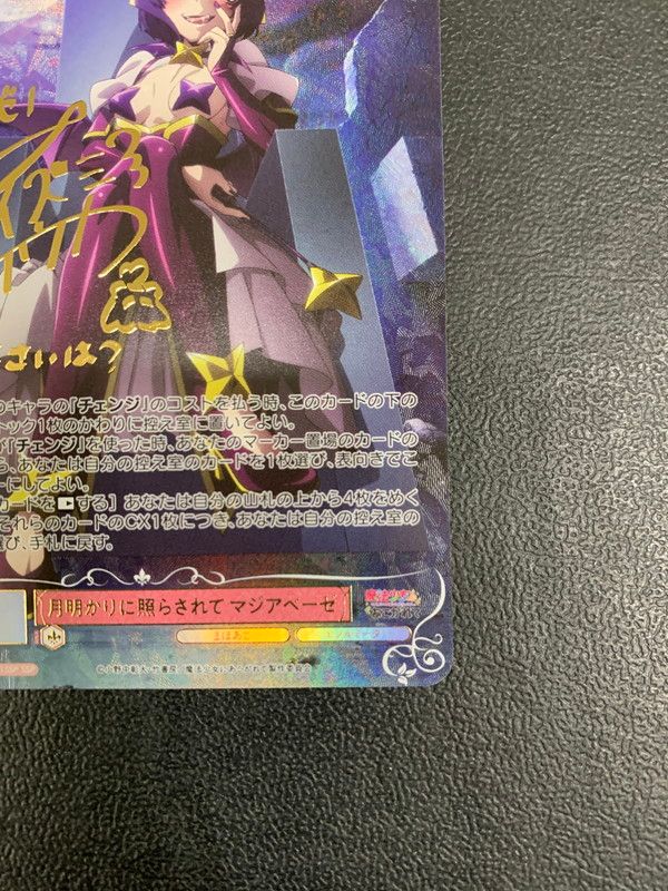 月明かりに照らされて マジアベーゼ　和泉風花　SSP サイン　まほあこ 月明かりに照らされて マジアベーゼ まほあこ ヴァイスシュヴァルツ