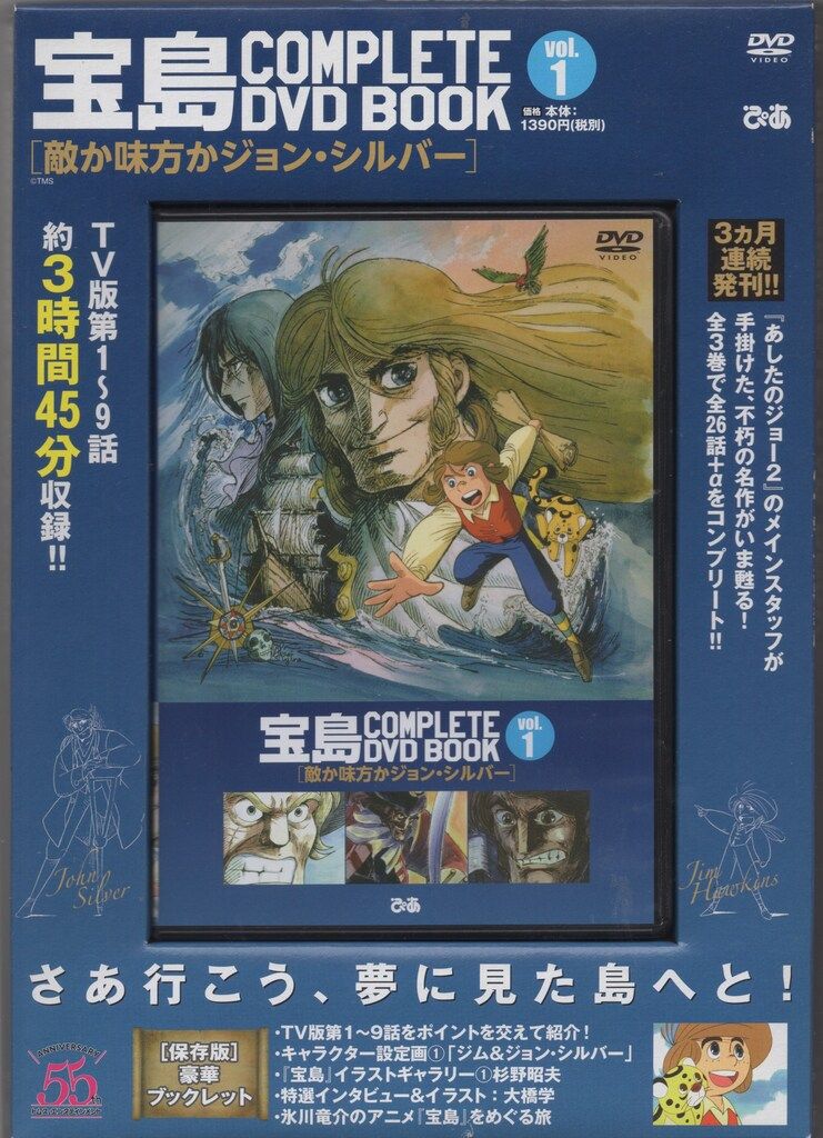 宝島 COMPLETE DVD BOOK 全3巻セット アニメDVD 宝島 COMPLETE DVD BOOK 全3巻 セット - メルカリ