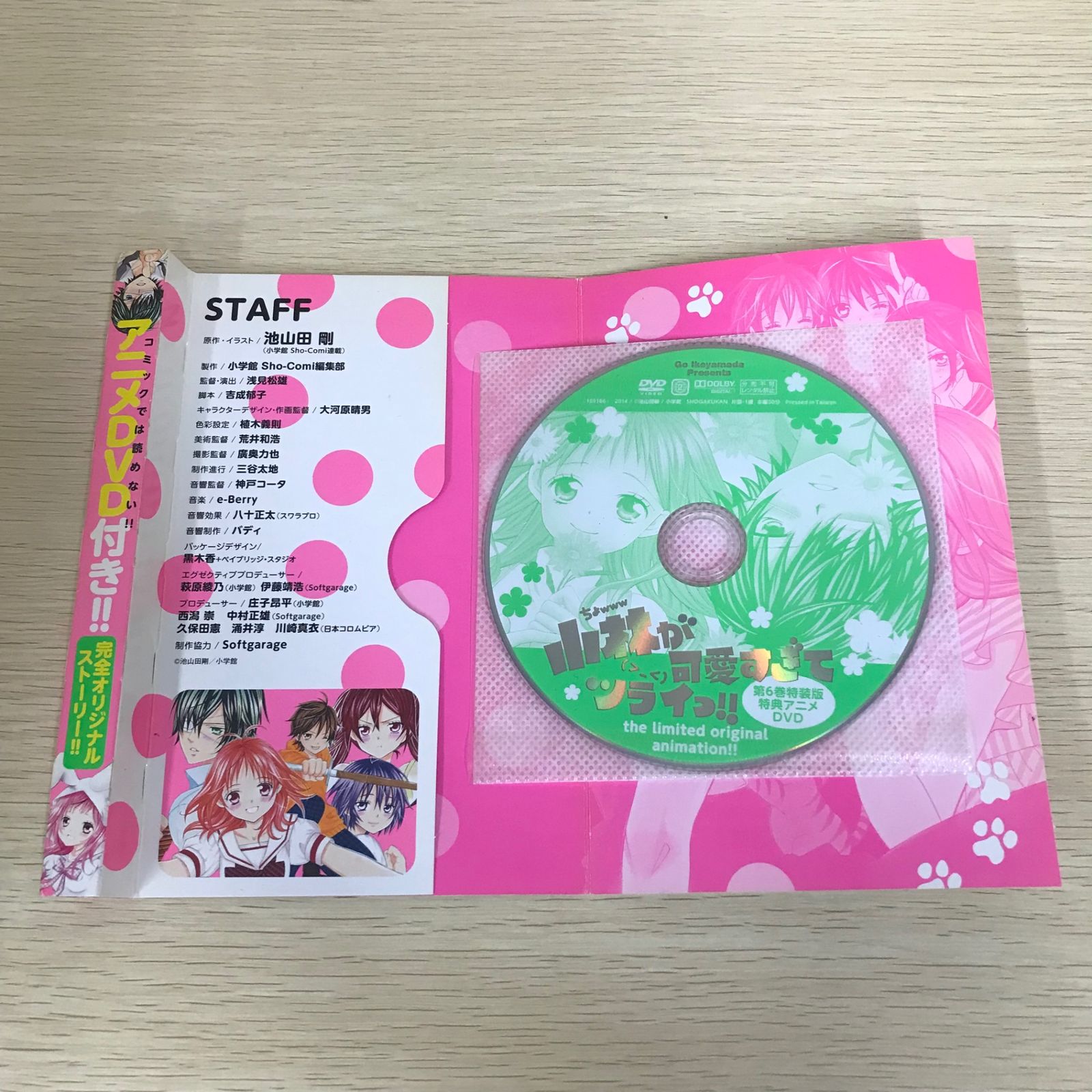 小林が可愛すぎてツライっ!!/6巻/【作者】池山田剛/GF-0225056311-YP