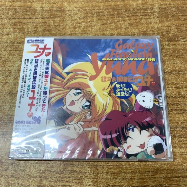○01)【1点限り!】【未開封】銀河お嬢様伝説ユナ/ギャラクシー