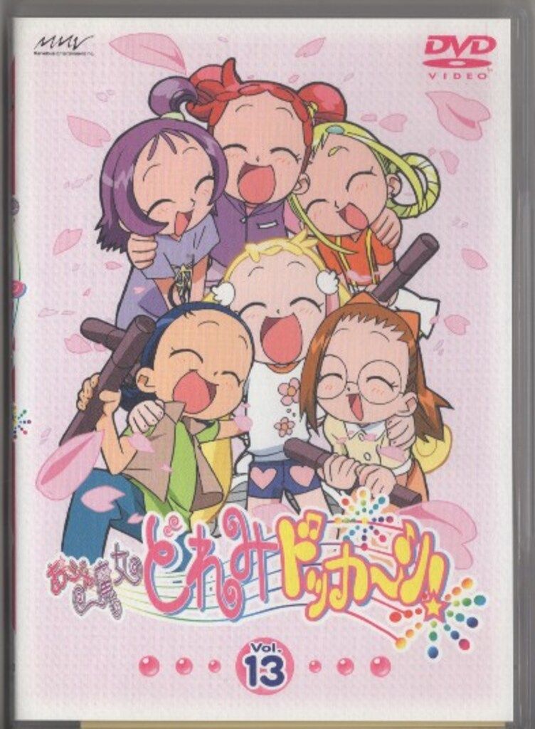 おジャ魔女どれみ ドッカーン！ DVD1~13全巻セット アニメDVD 通常)おジャ魔女どれみ ドッカーン! 13 - メルカリ