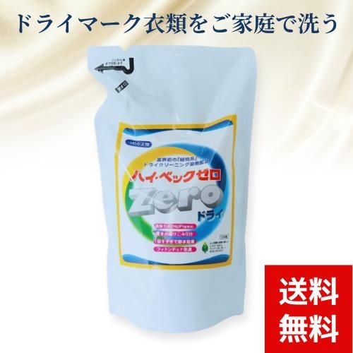 ご家庭で簡単にドライクリーニング ハイベック zero 詰め替え 3p 楽天市場】【送料無料】ドライクリーニング ハイベック ZERO つめかえ