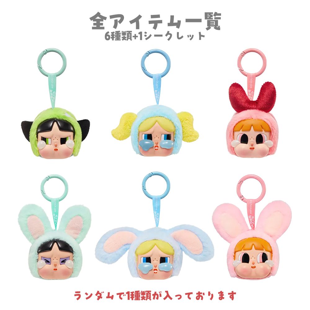 正規品 POP MART CRYBABY × パワーパフ ガールズ クライベイビー