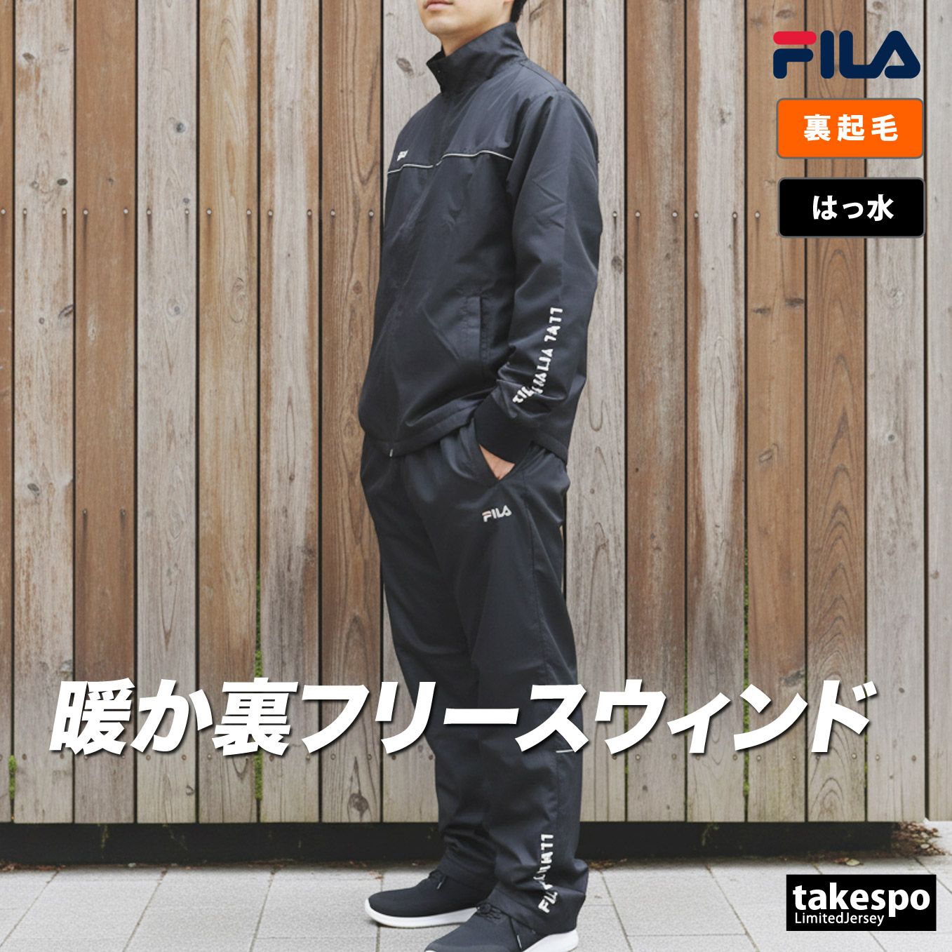 ウインドブレーカー スウェット上下 fila セットアップ メンズ 単品