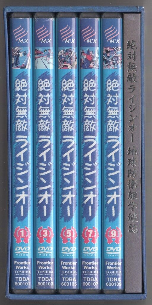 アニメDVD 絶対無敵ライジンオー DVD-BOX ※帯欠 - メルカリ