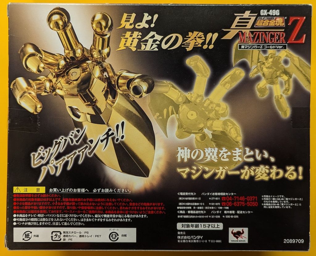 バンダイ 超合金魂 真マジンガーZ ゴールドVer GX-49G - メルカリ