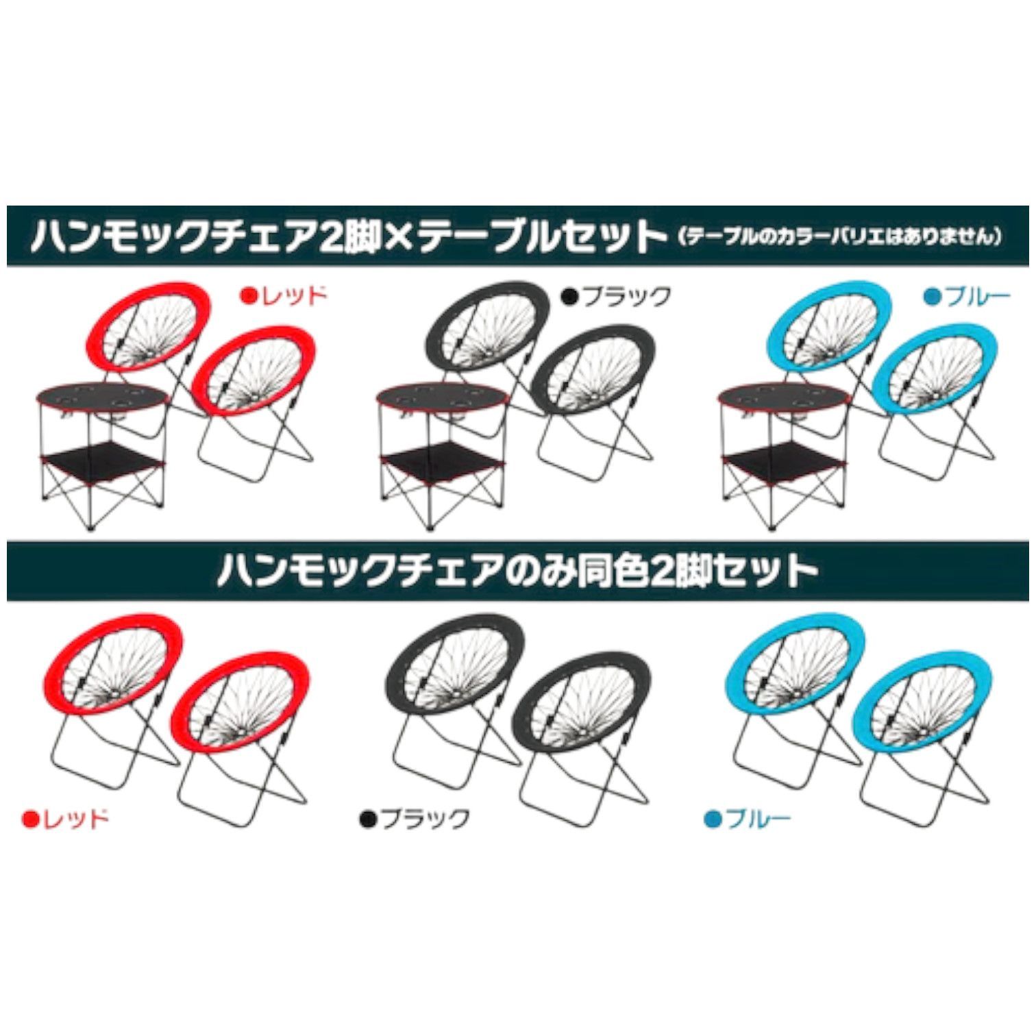 2075 ハンモックチェア & テーブル 3点セット レッド 無重力