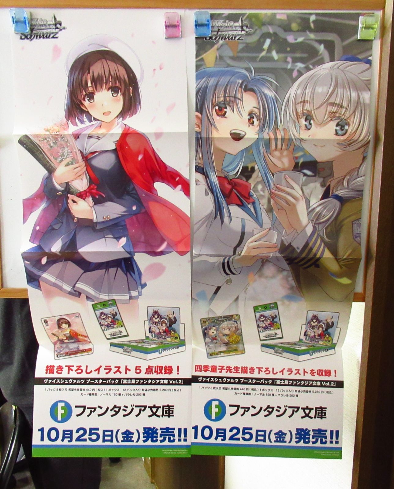 WS 富士見ファンタジア文庫 Vol.2 ミニポスター 6種 - メルカリ