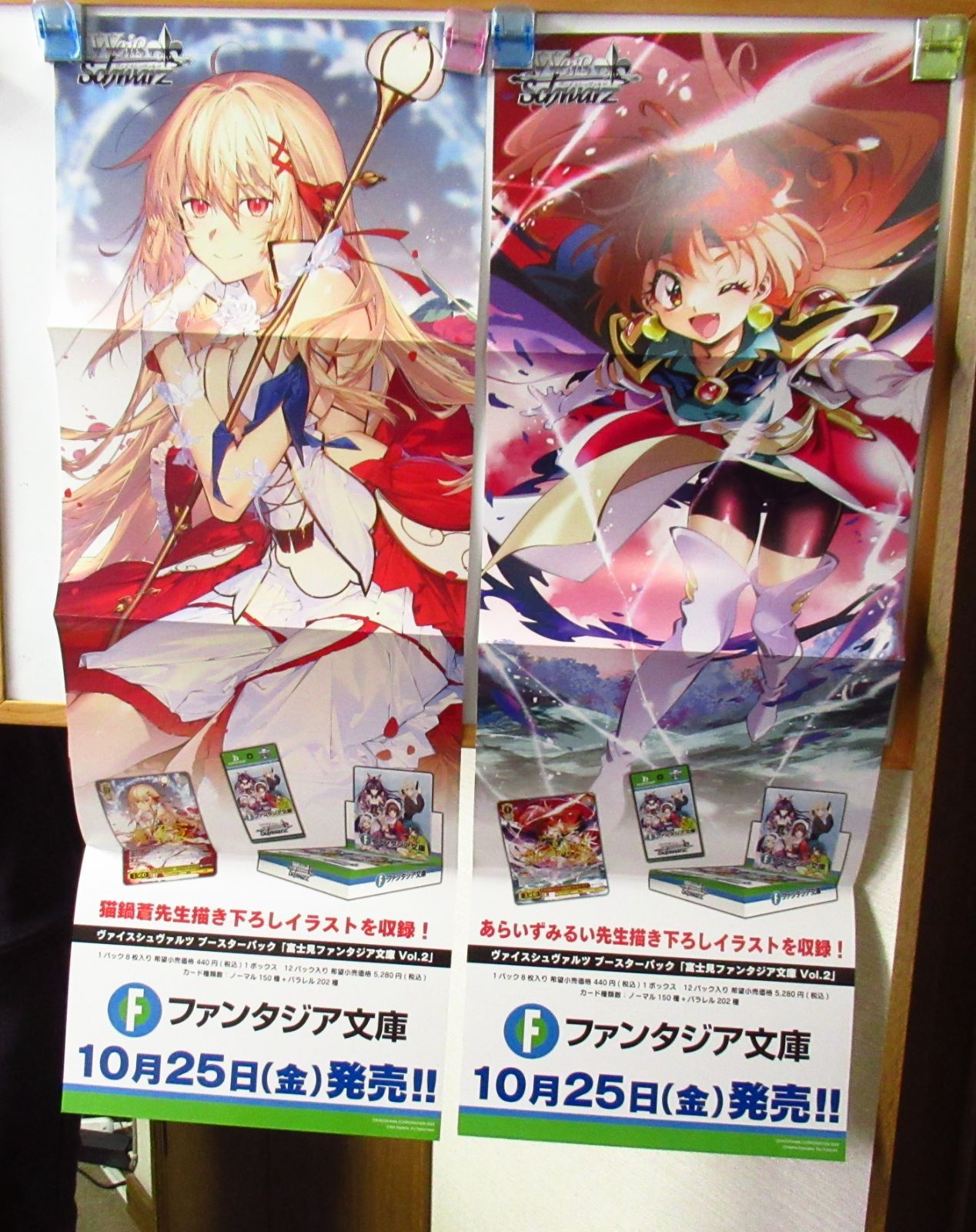 WS 富士見ファンタジア文庫 Vol.2 ミニポスター 6種 - メルカリ