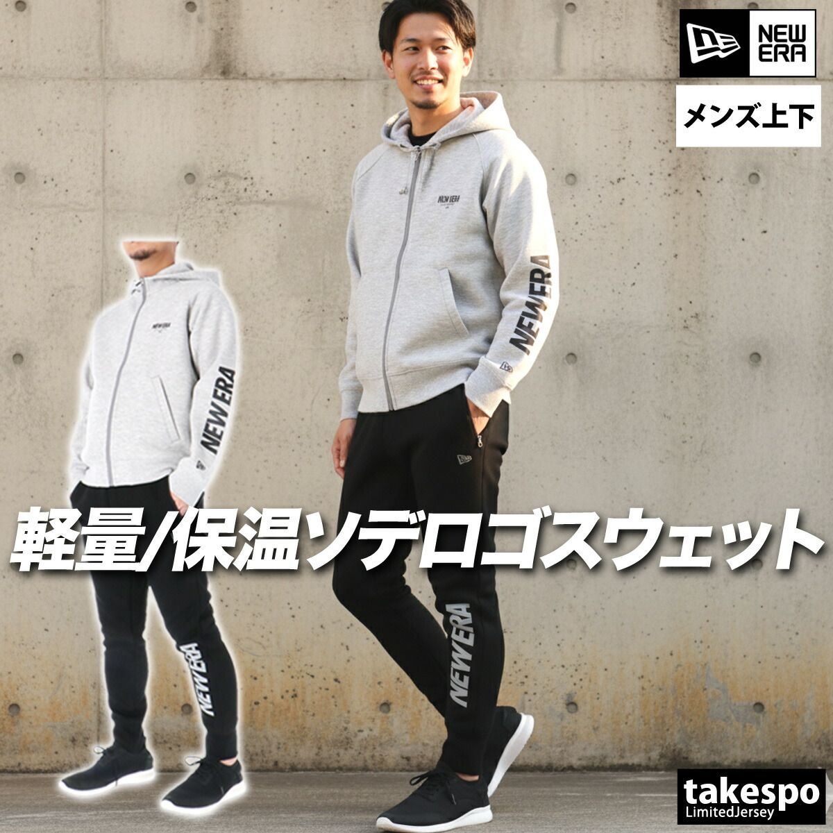 ニューエラ テック スウェット 上下 セットアップ メンズ ブランド NEW