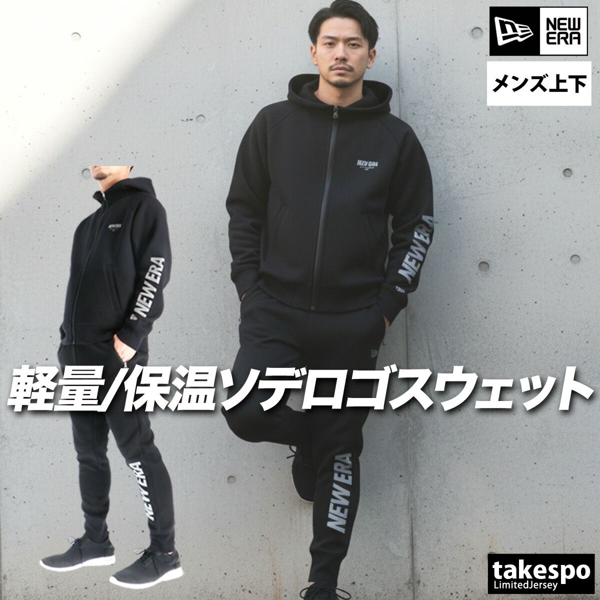 ニューエラ テック スウェット 上下 セットアップ メンズ ブランド NEW