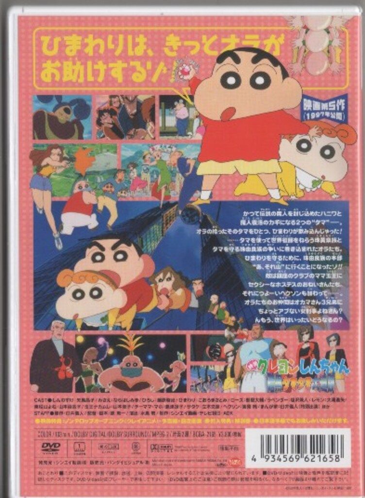 アニメDVD 映画 クレヨンしんちゃん 暗黒タマタマ大追跡 - メルカリ