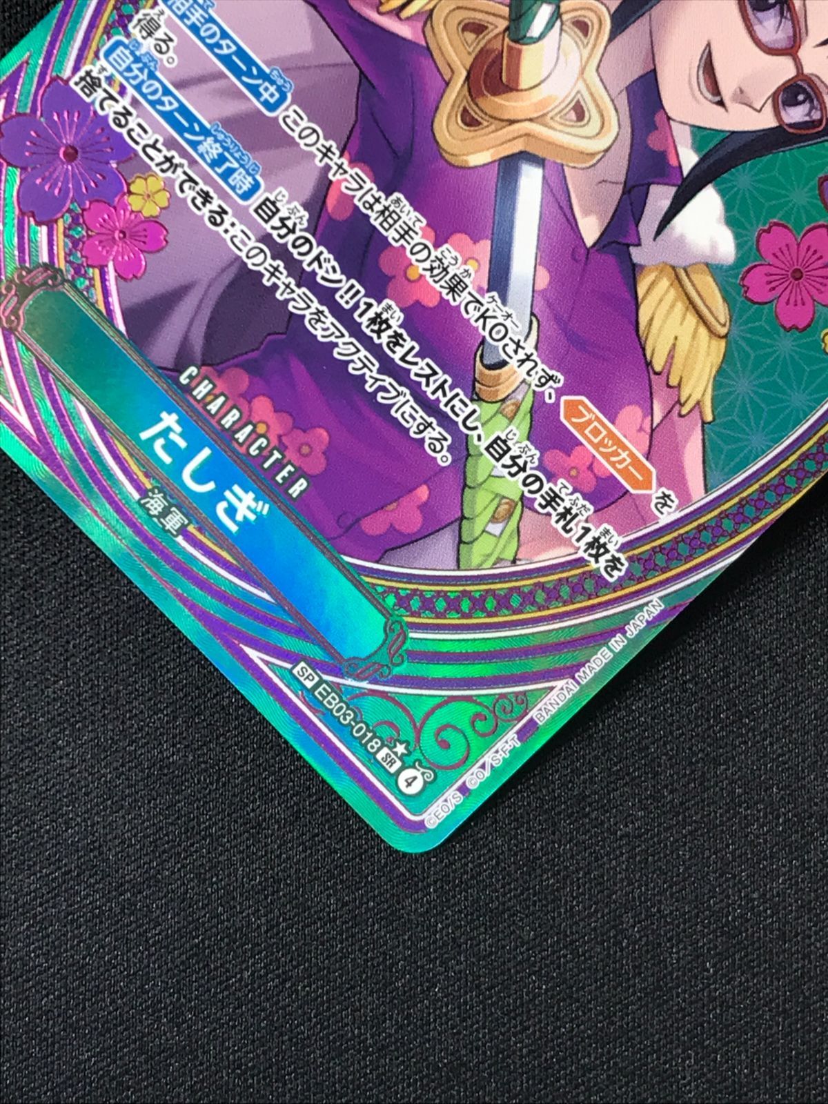 ワンピース カードゲーム ワンピ たしぎ［スペシャル］（Denim2） SR