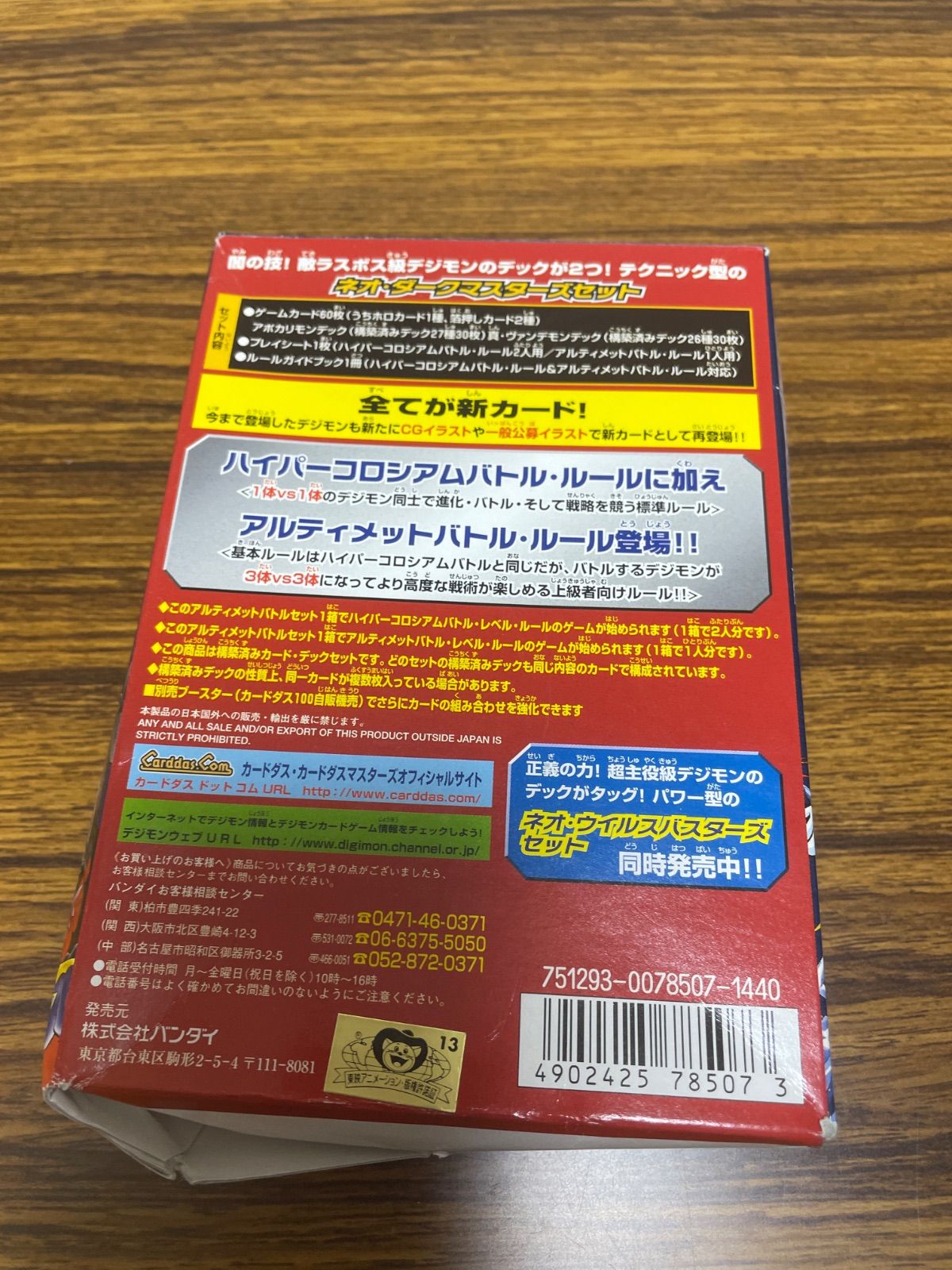 希少 旧デジモンカード アルティメットバトルセット ネオダーク