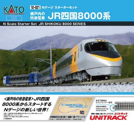 KATO Nげージ14両セット　美品です KATO 10-021 Nゲージスターターセット(瀬戸内の特急電車)JR四国8000系