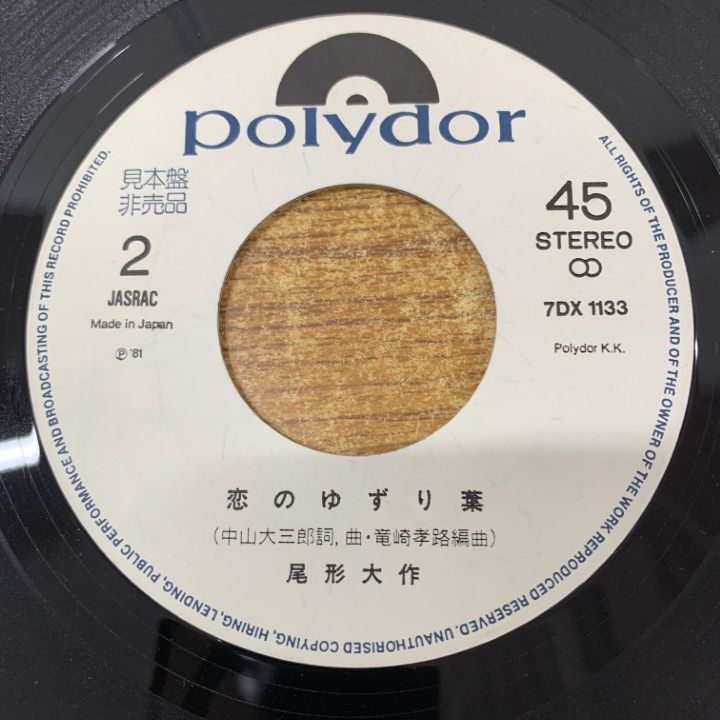 ○01)【1点限り!】【見本盤・サイン入り】尾形大作/倖せ なみだ色