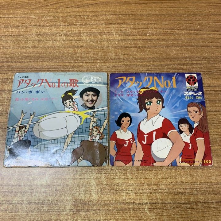 ○01)【1点限り!】アタックNo.1のEPレコード まとめ売り2点セット