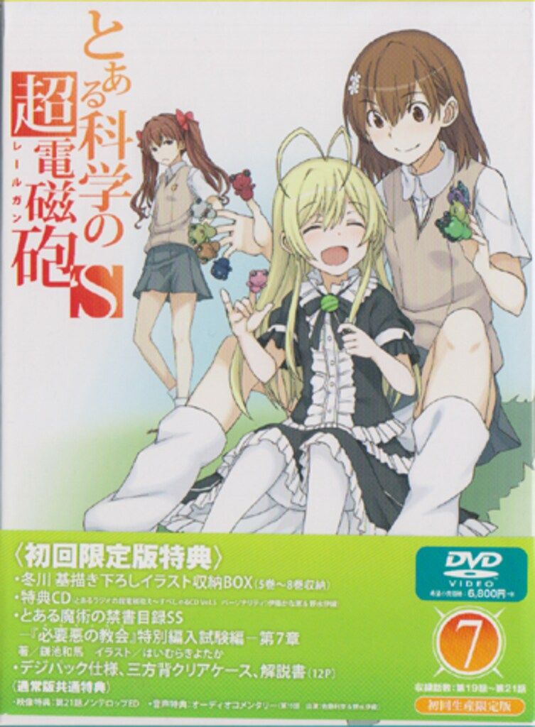 とある科学の超電磁砲 DVD 1-8巻セット 〈初回限定版〉 Amazon.co.jp