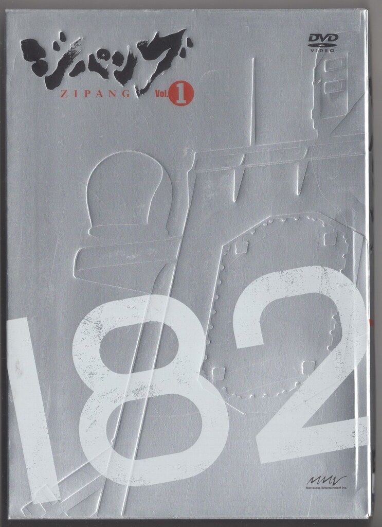 アニメDVD ジパング 初回全9巻 セット - メルカリ